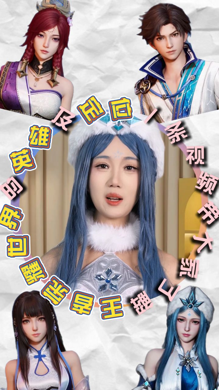 一条视频带大家了解王者荣耀世界的英雄以及定位截图