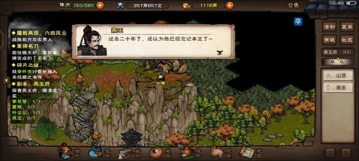 速刷燕王府截图