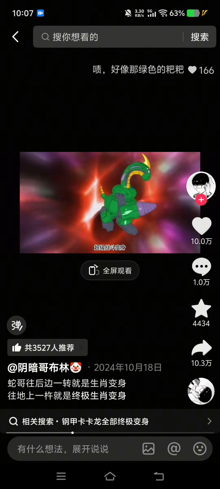 新龙人变身belike截图