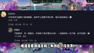 金铲铲S17延期到4月24！S17美测服最新抢先游玩攻略