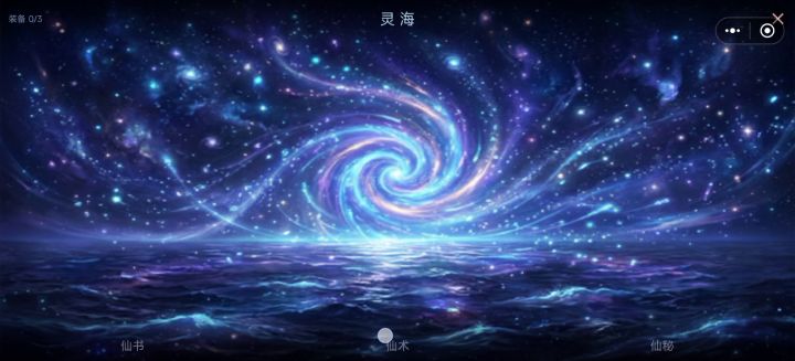 仙术bug截图