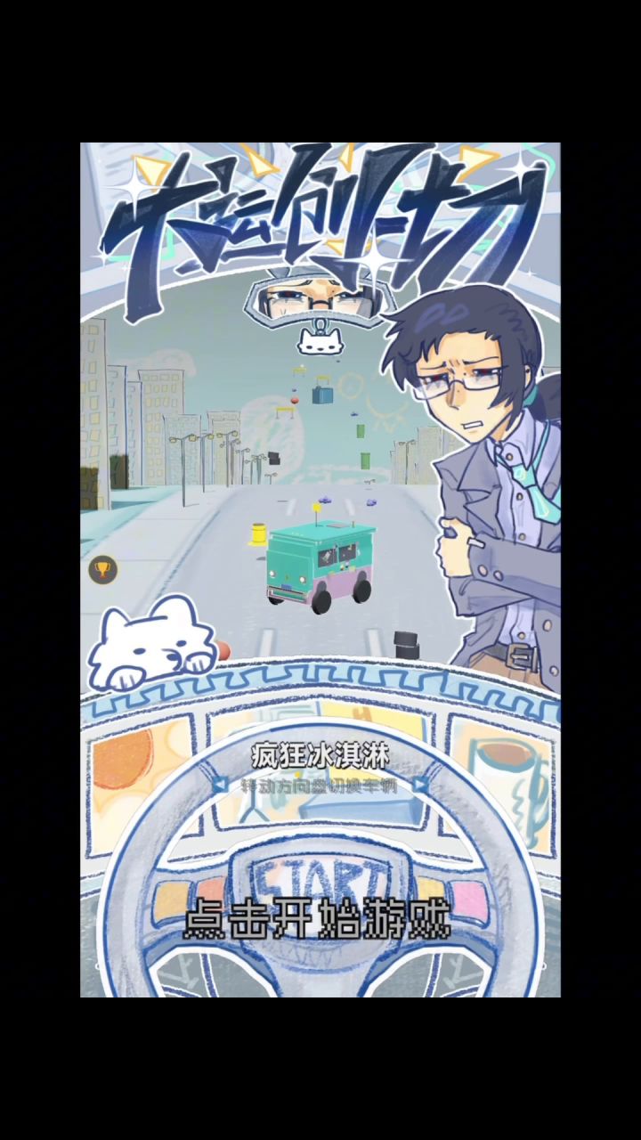 大运创一切 正式版本发布PV截图