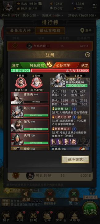 第一章【襄平】,蜀国队6万兵无损通关参考(普通难度)截图