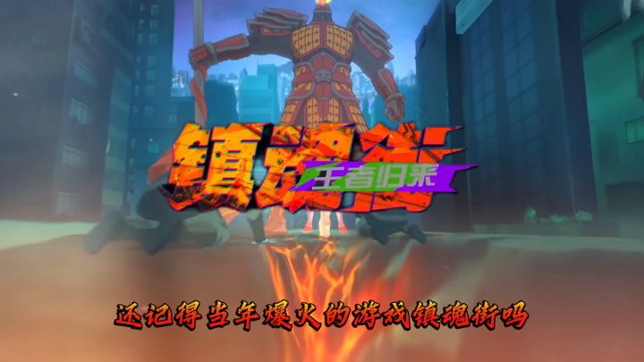 镇魂街燃爆开启中截图