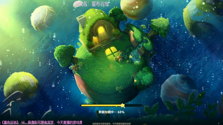 冲呀!《星布谷地》二测新内容新体验耶!截图