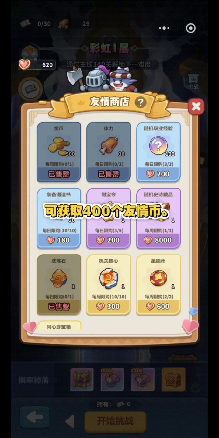 友情商店和友情币的全面攻略截图