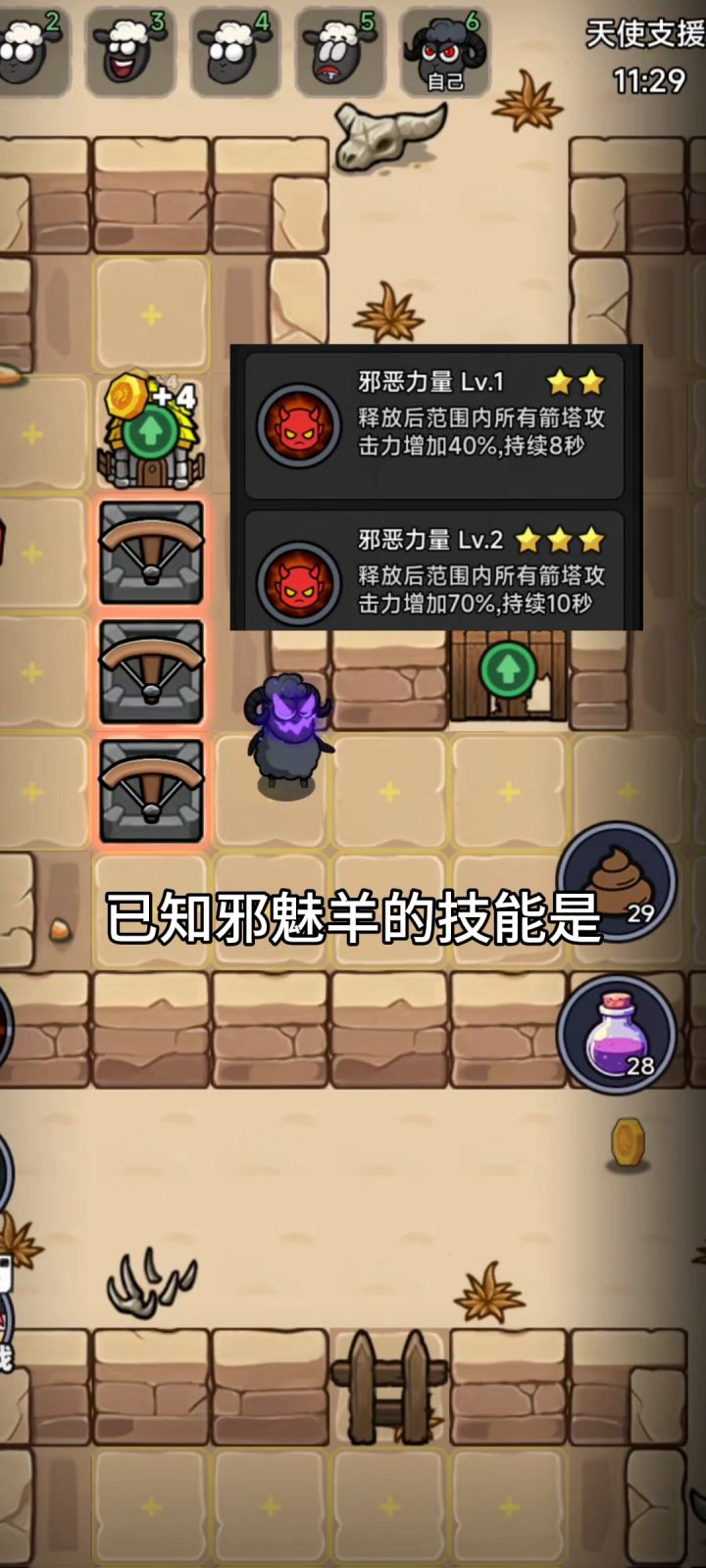 羊村大乱斗-邪魅羊截图