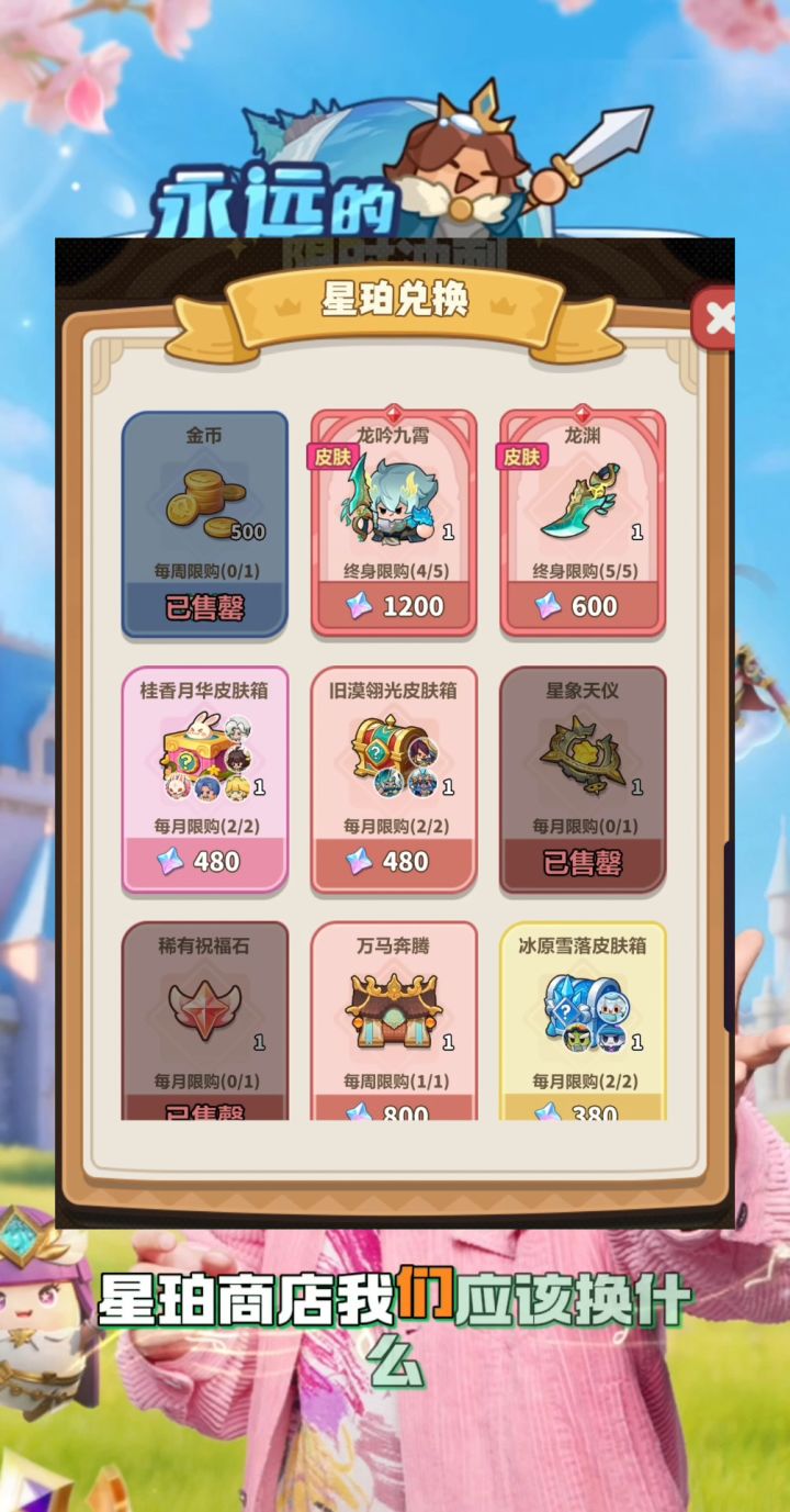 萌新必看攻略之星珀商店篇截图