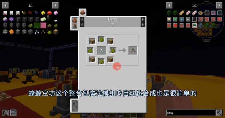 魔法模组的自动化合成有救了截图