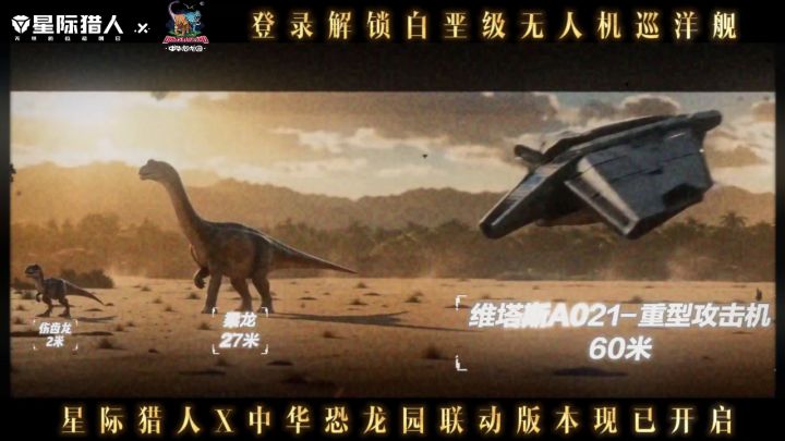 登录解锁白垩级无人机巡洋舰截图