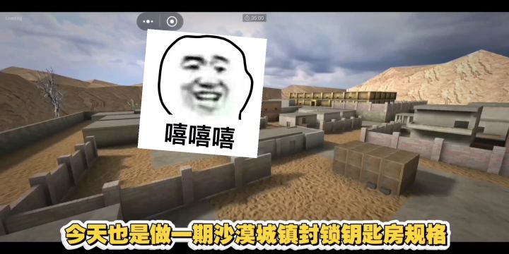 沙漠地图钥匙房规格截图
