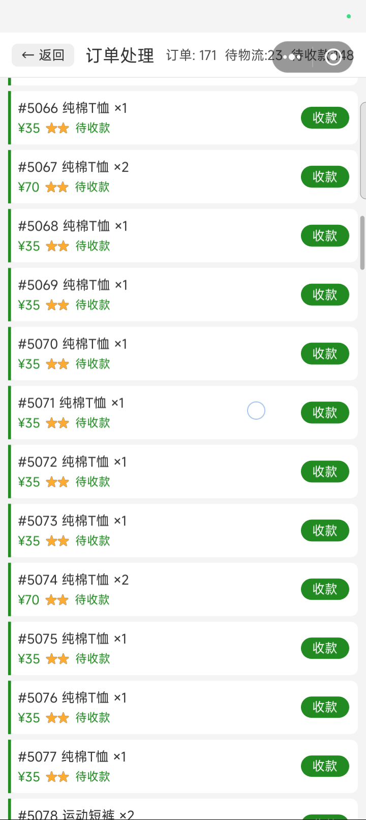 100多单截图