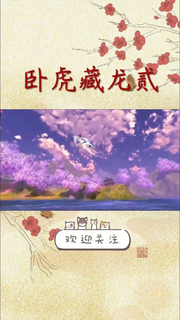 风花雪月，武林行侠截图
