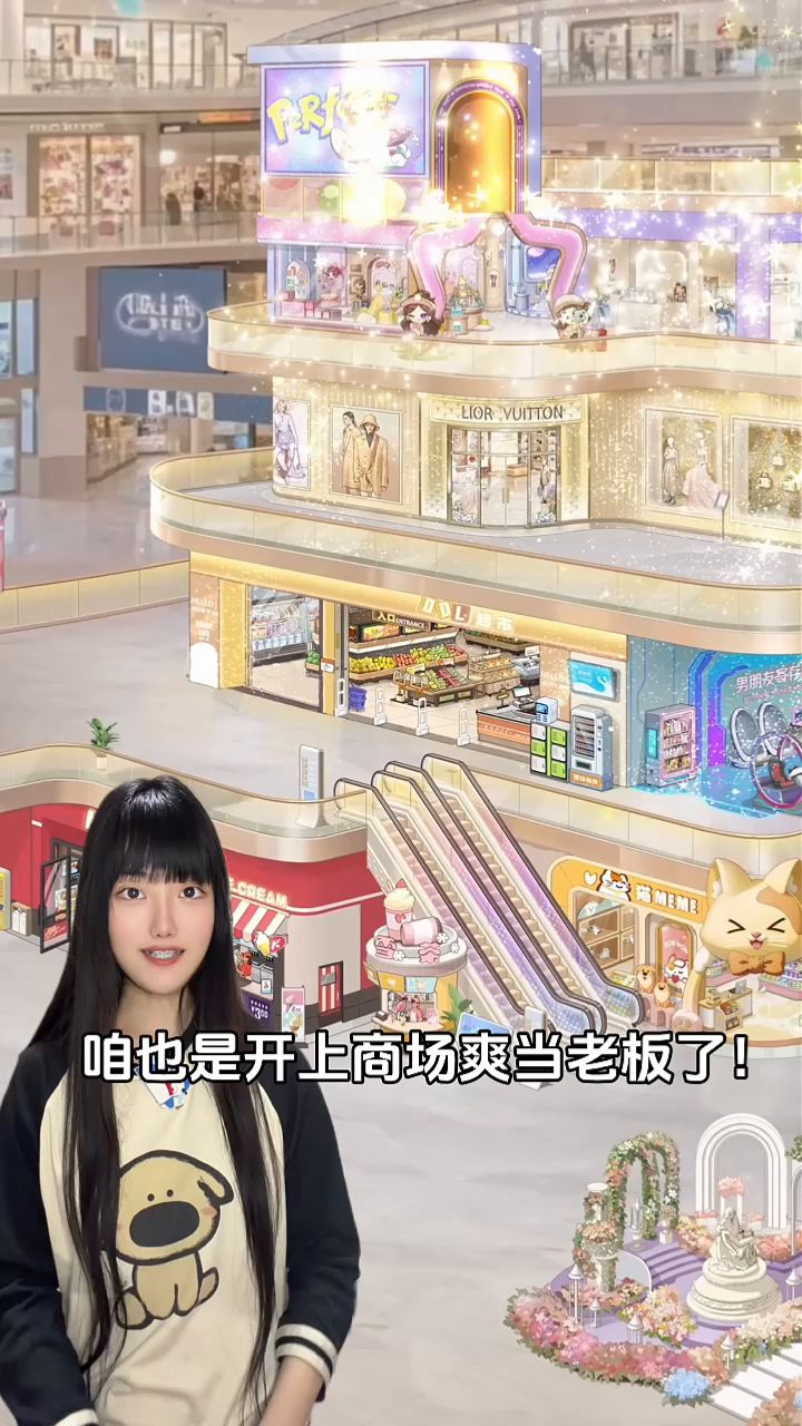 开启经营之旅,玩转时尚百货截图