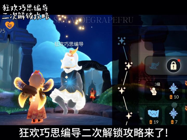 狂欢巧思编导二次解锁攻略截图