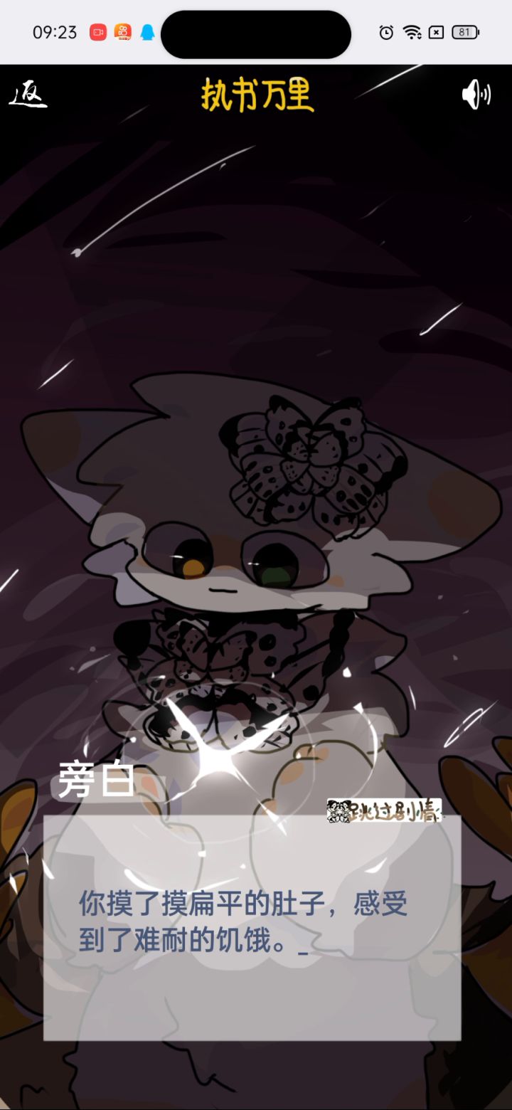 执书万里剧情合集(3)截图