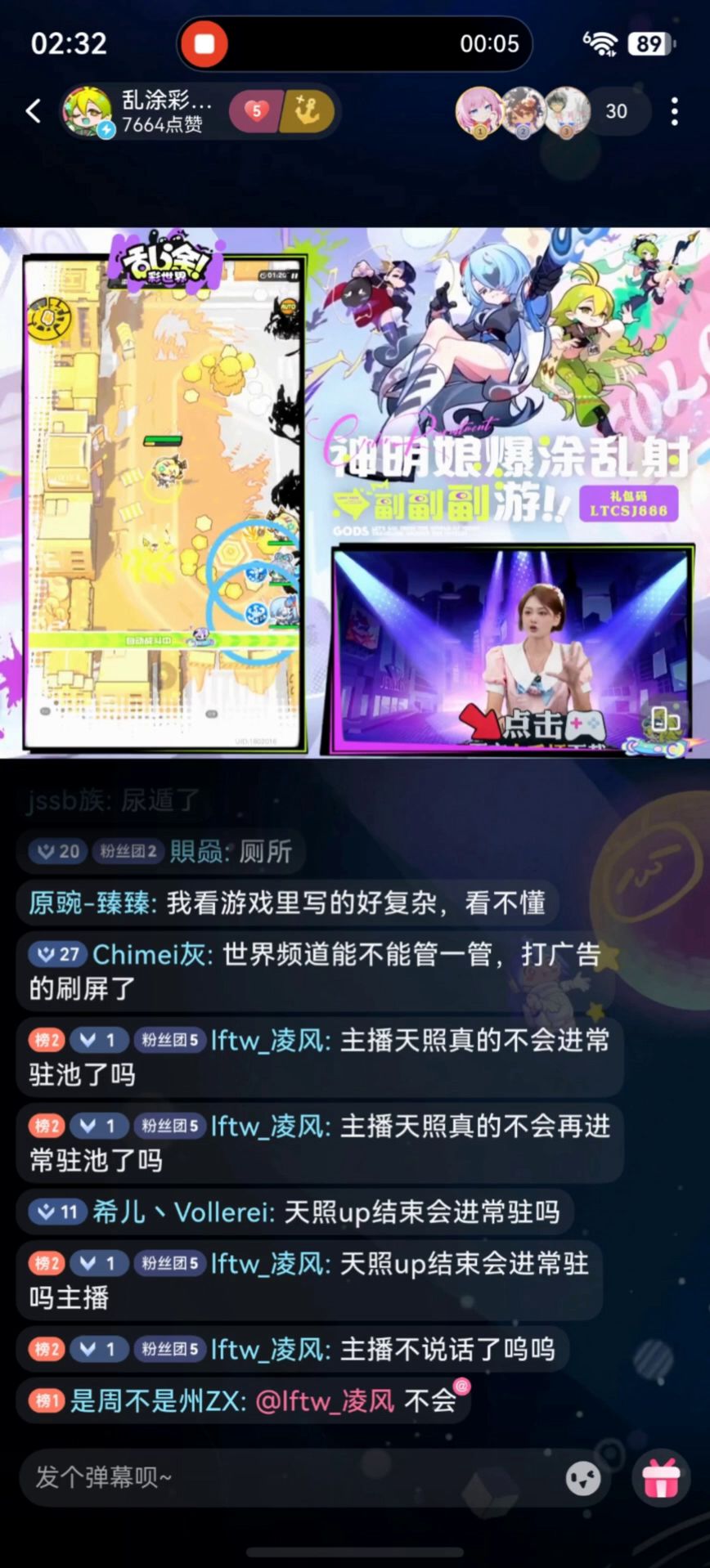 ？！天照UP结束后不会进常驻池？！乱涂官方直播间录屏截图