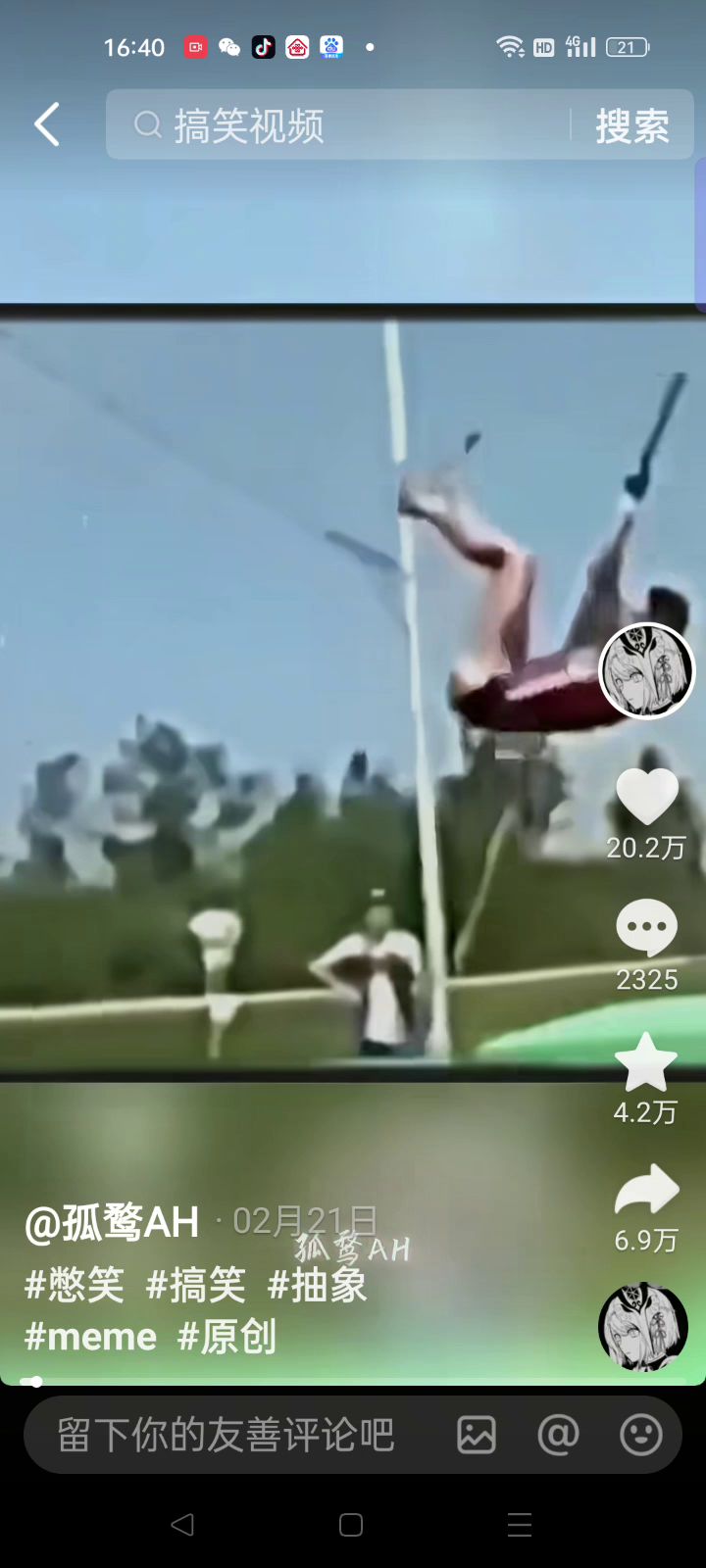 我在看什马。截图
