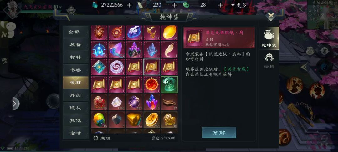 我爱问山海！截图
