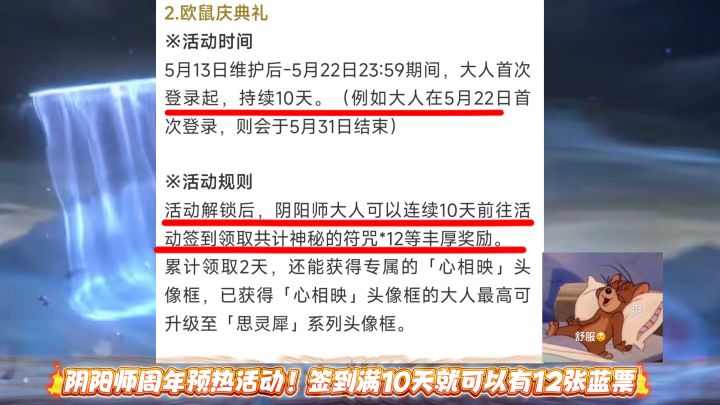 阴阳师十周年活动预热截图