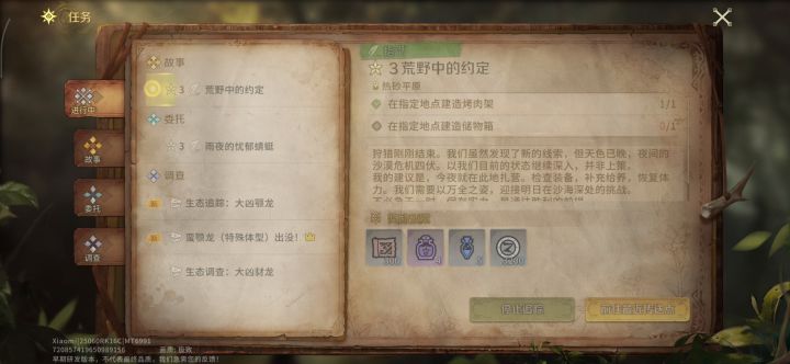 bug反馈截图