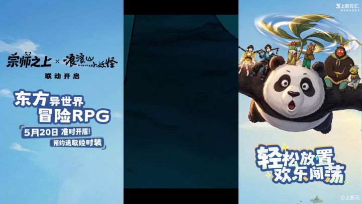 背着我搞大事!《宗师之上》x《浪浪山小妖怪》联动确认!截图