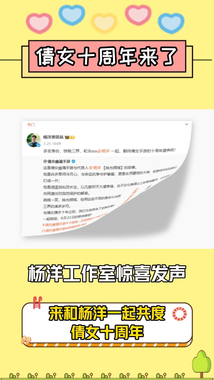 杨洋邀你共踏《倩女幽魂》手游修仙路，邂逅你的浪漫仙缘截图