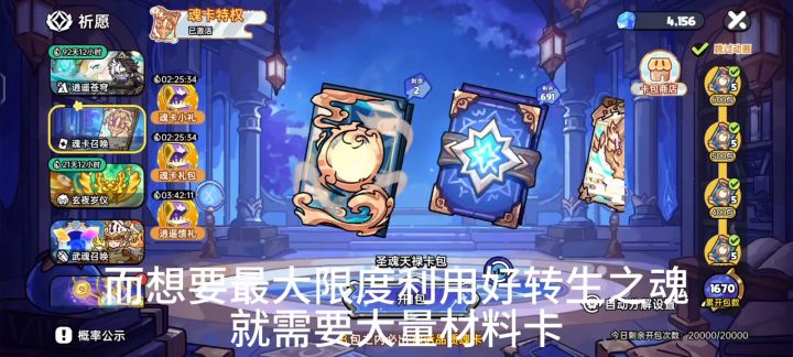 魂卡抽奖爆率截图