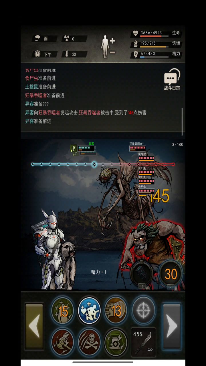 装备截图