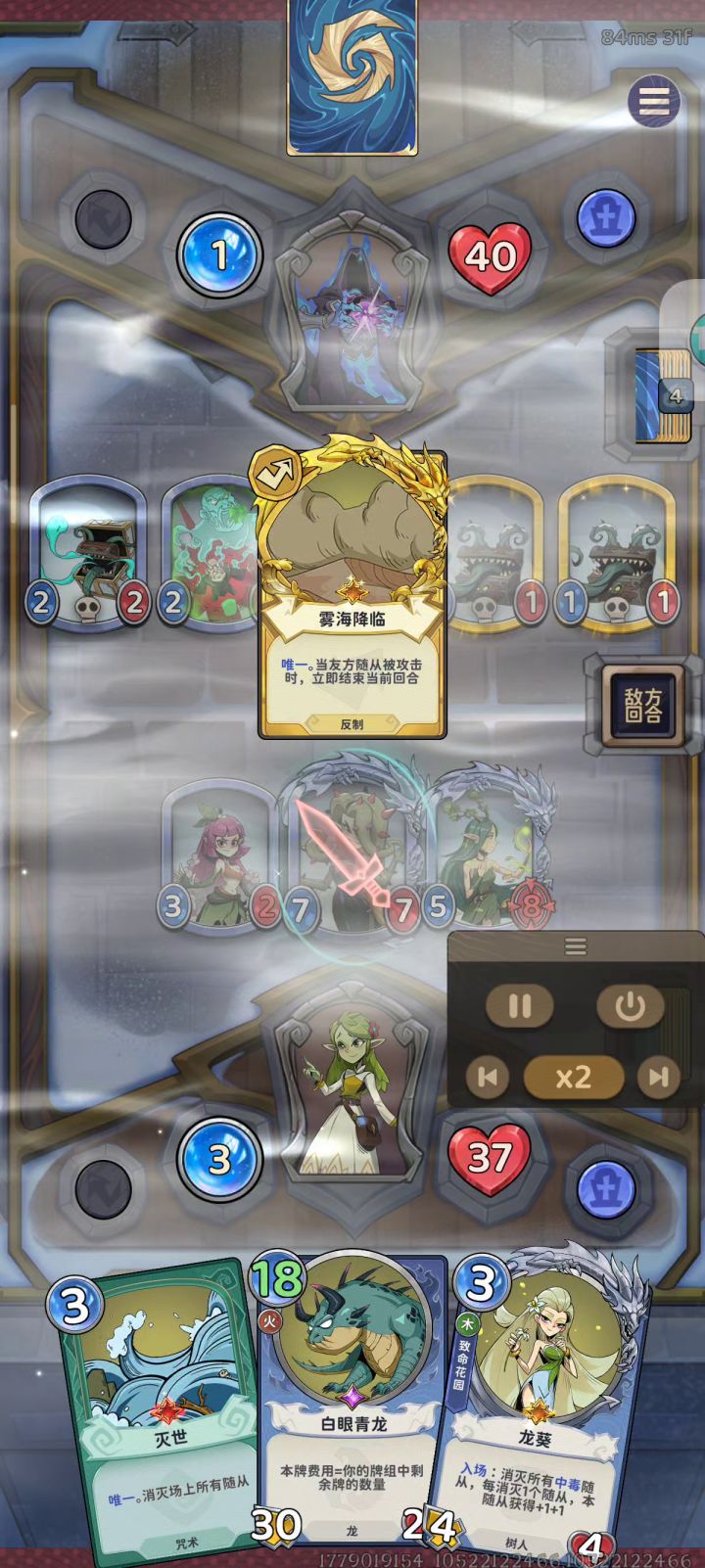 对面雾海结束了自己回合截图