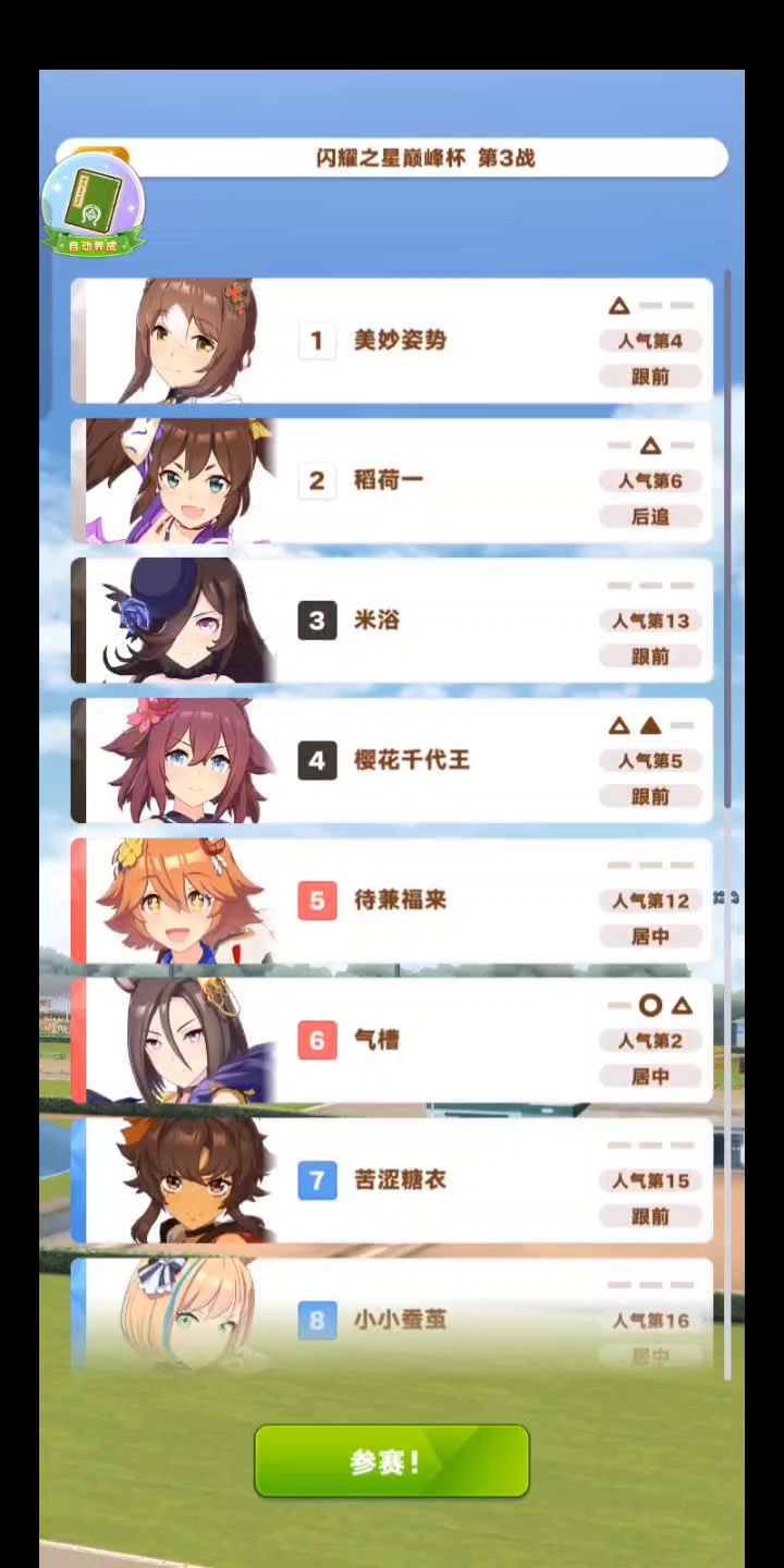 【闪耀优俊少女】樱花进王跑中距离巅峰赛。截图