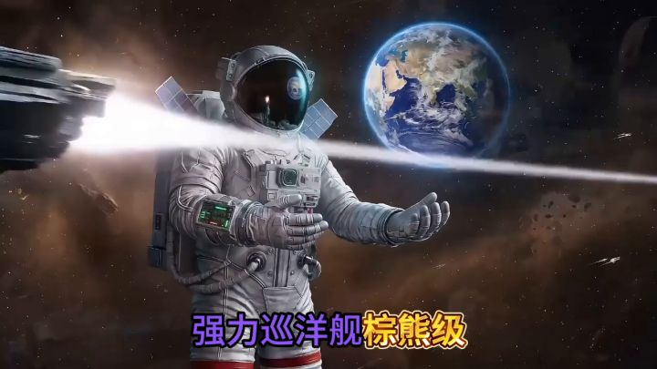 强力巡洋舰-棕熊级截图