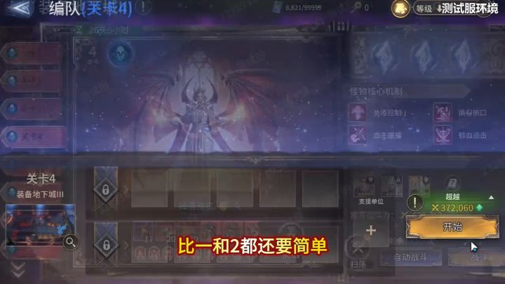 装备地下城3,1-8关全自动打法攻略截图