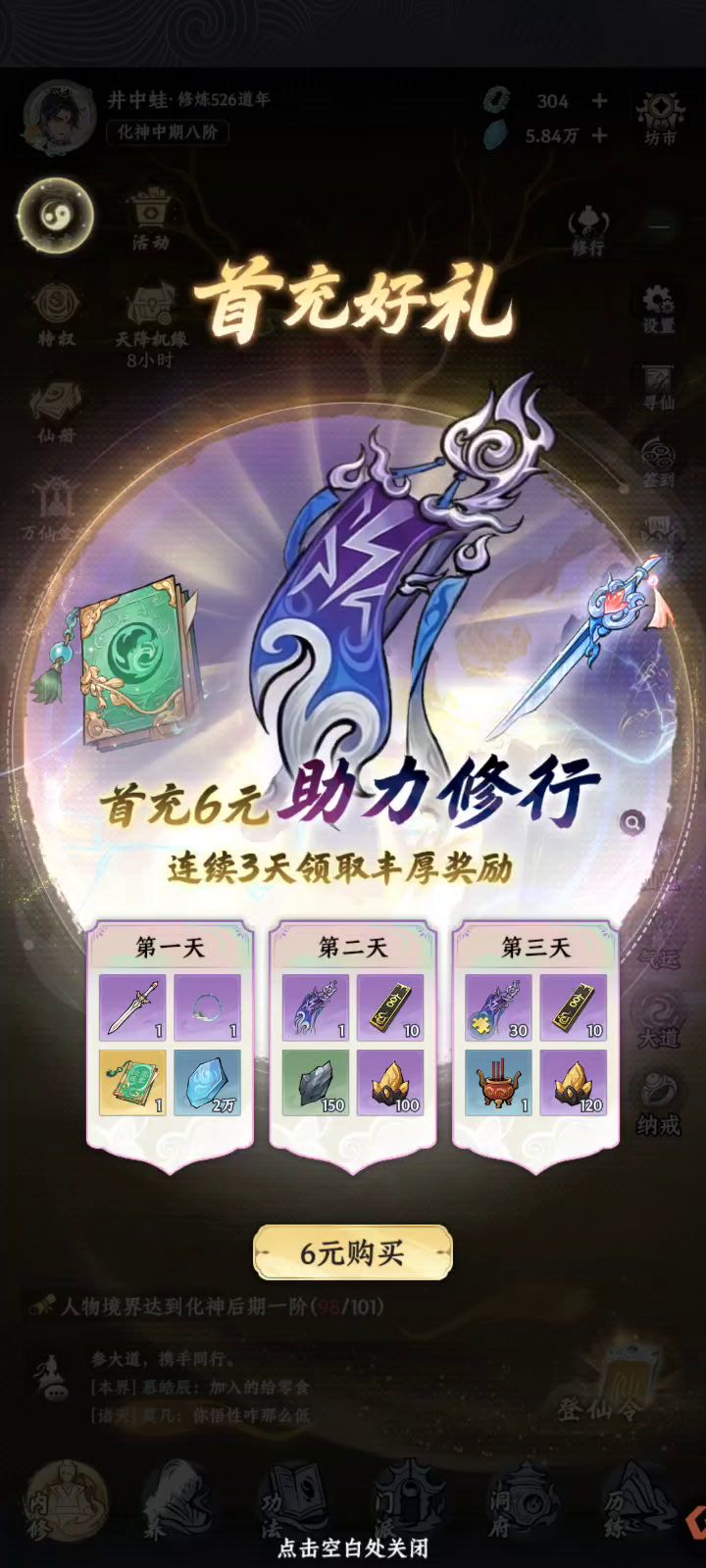 零氪第六天—化神中期八重截图