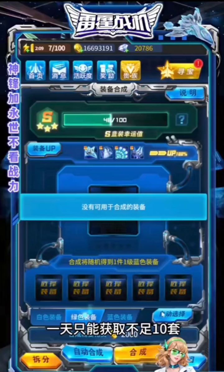 雷霆战机新手攻略截图