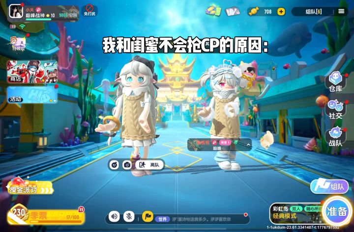 我和闺蜜不会抢CP原因截图
