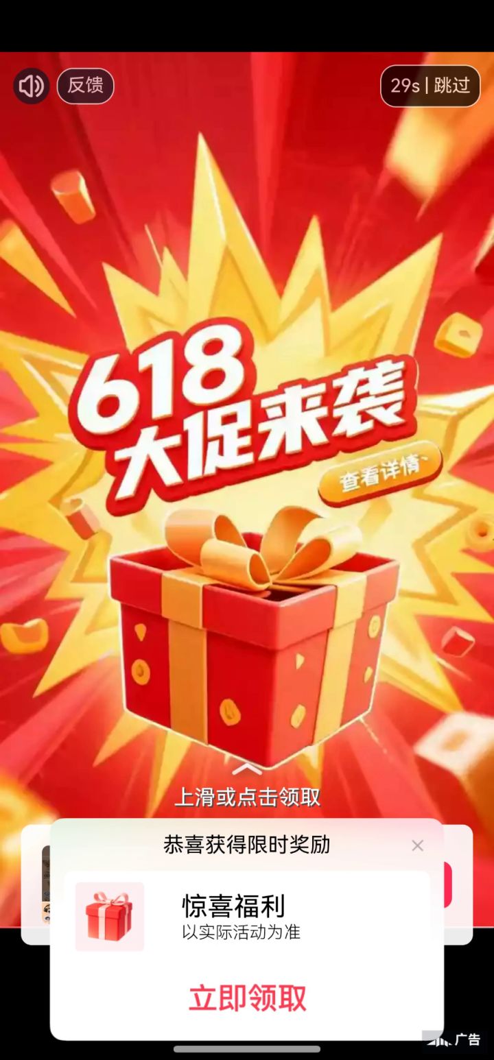 这广告截图