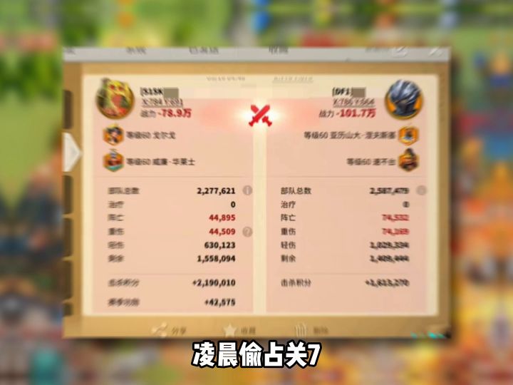 黑化裂盟友堡？万国热点新闻速览截图