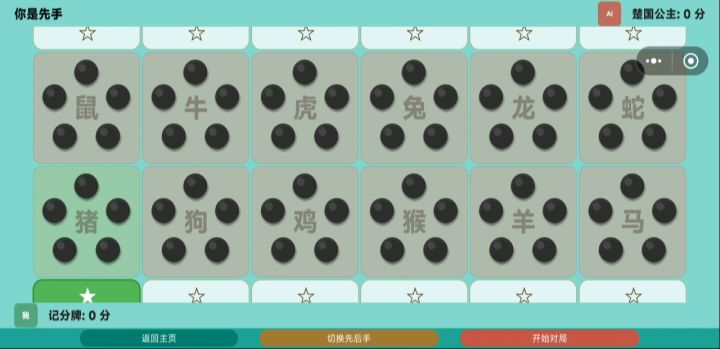 生肖棋游戏视频截图