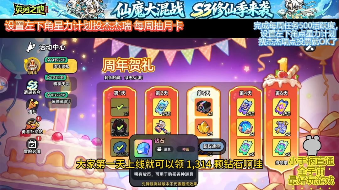 什么？周年庆更新第一天上线领1314钻石！！截图