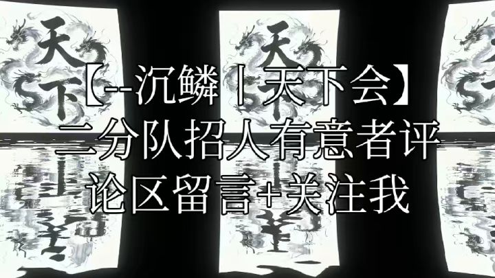 二分队队长招人。截图