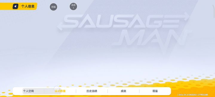 再见香肠派对截图
