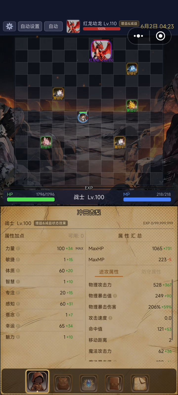 战士打红龙截图