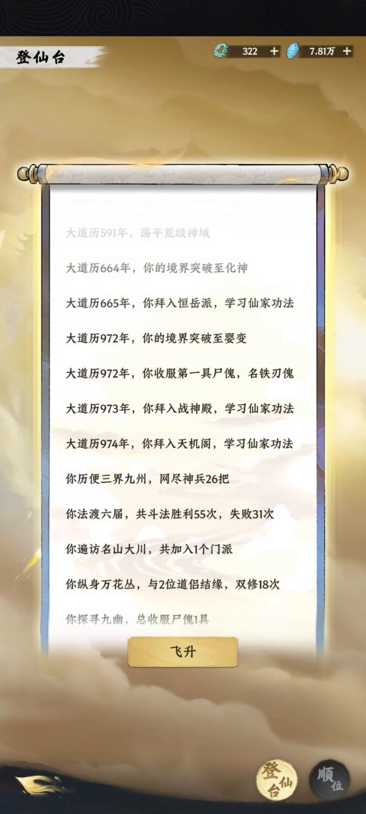 终于飞升了截图