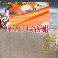 铃彦姬sp化只需完成以下几步