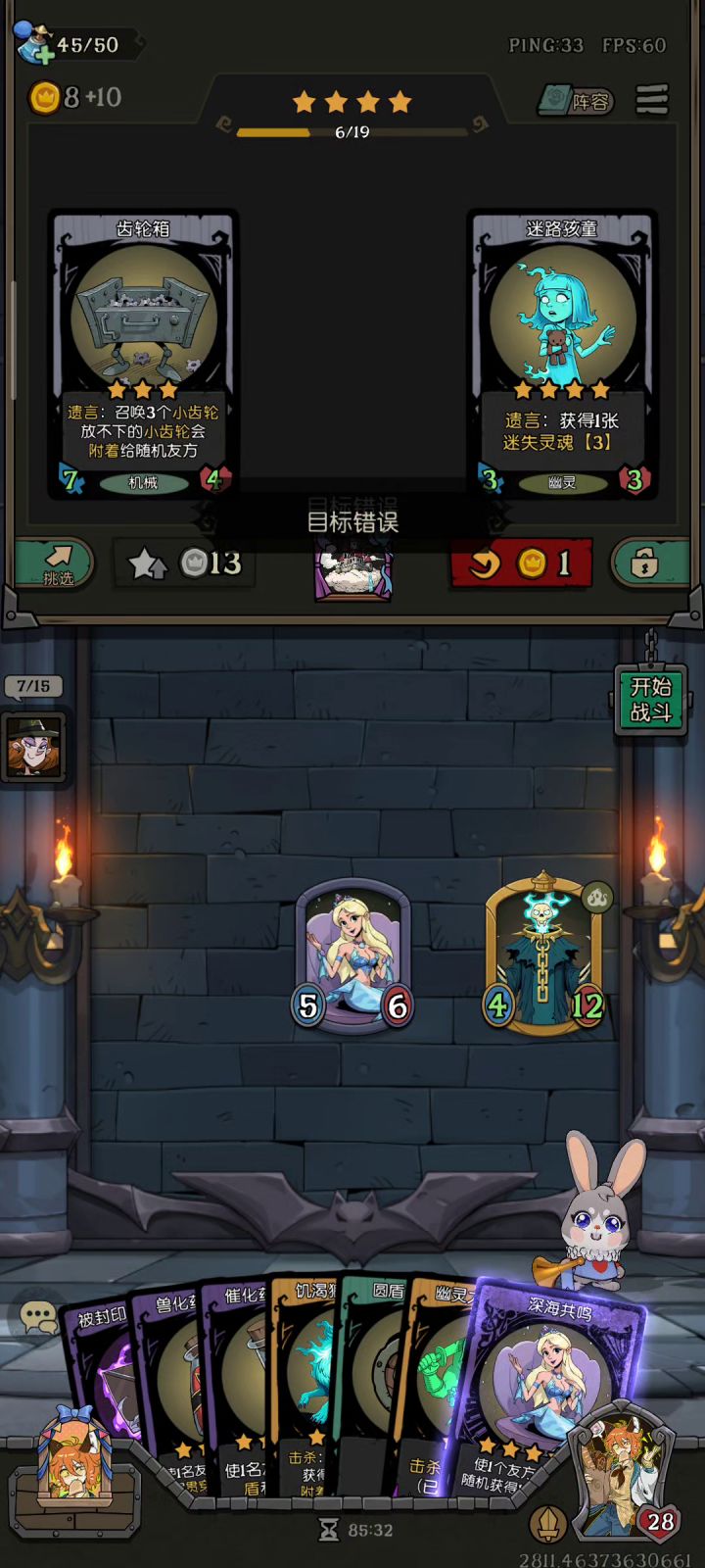 贴了兽人的咒术之后,合金放不下去了截图
