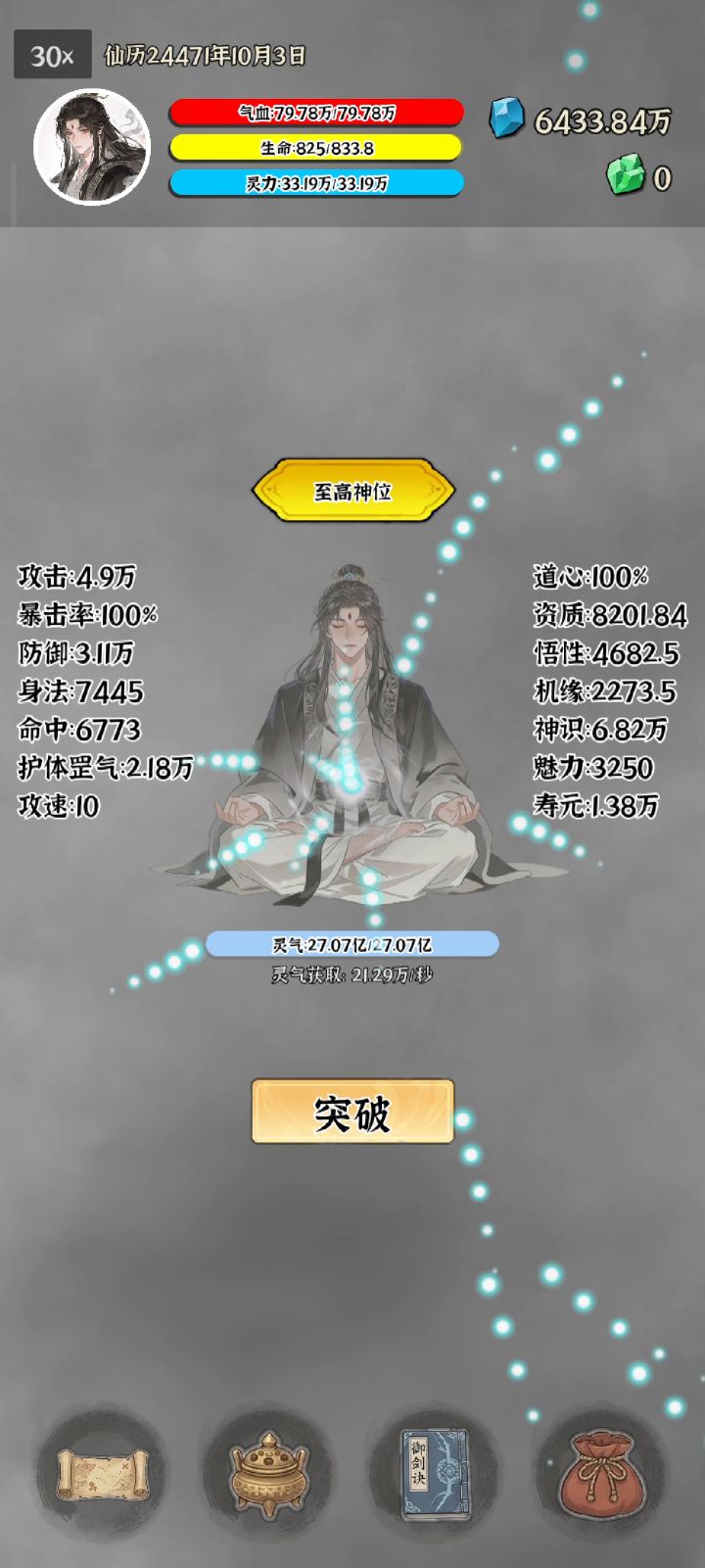 升满了升满了截图