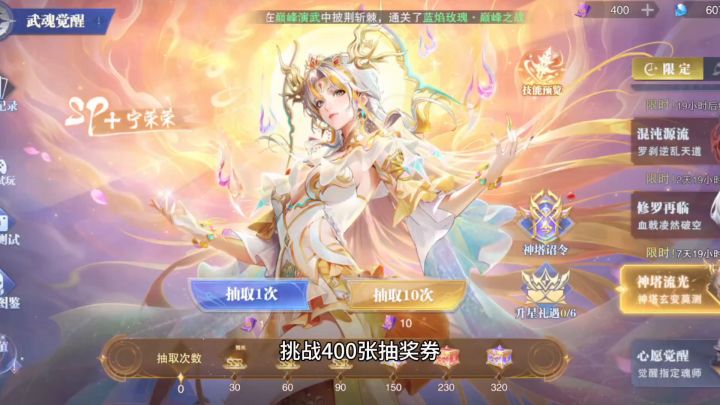 斗罗大陆魂师对决：挑战400抽SP加十方琉璃宁荣荣！截图