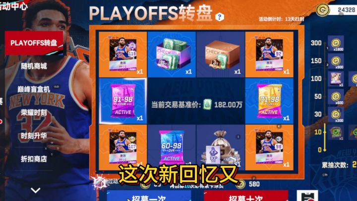 新回忆唐斯爆率这么高?截图