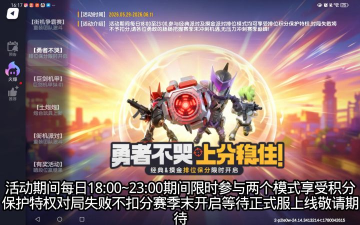 勇者不哭上分稳住经典摸金赛季末段位限时保护爆料来了先行服截图